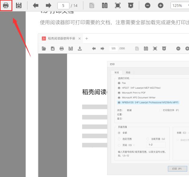 稻壳阅读器怎么导出pdf文件？稻壳阅读器将xdf文件导出pdf文件的方法截图