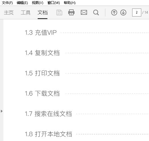 稻壳阅读器怎么导出pdf文件？稻壳阅读器将xdf文件导出pdf文件的方法截图