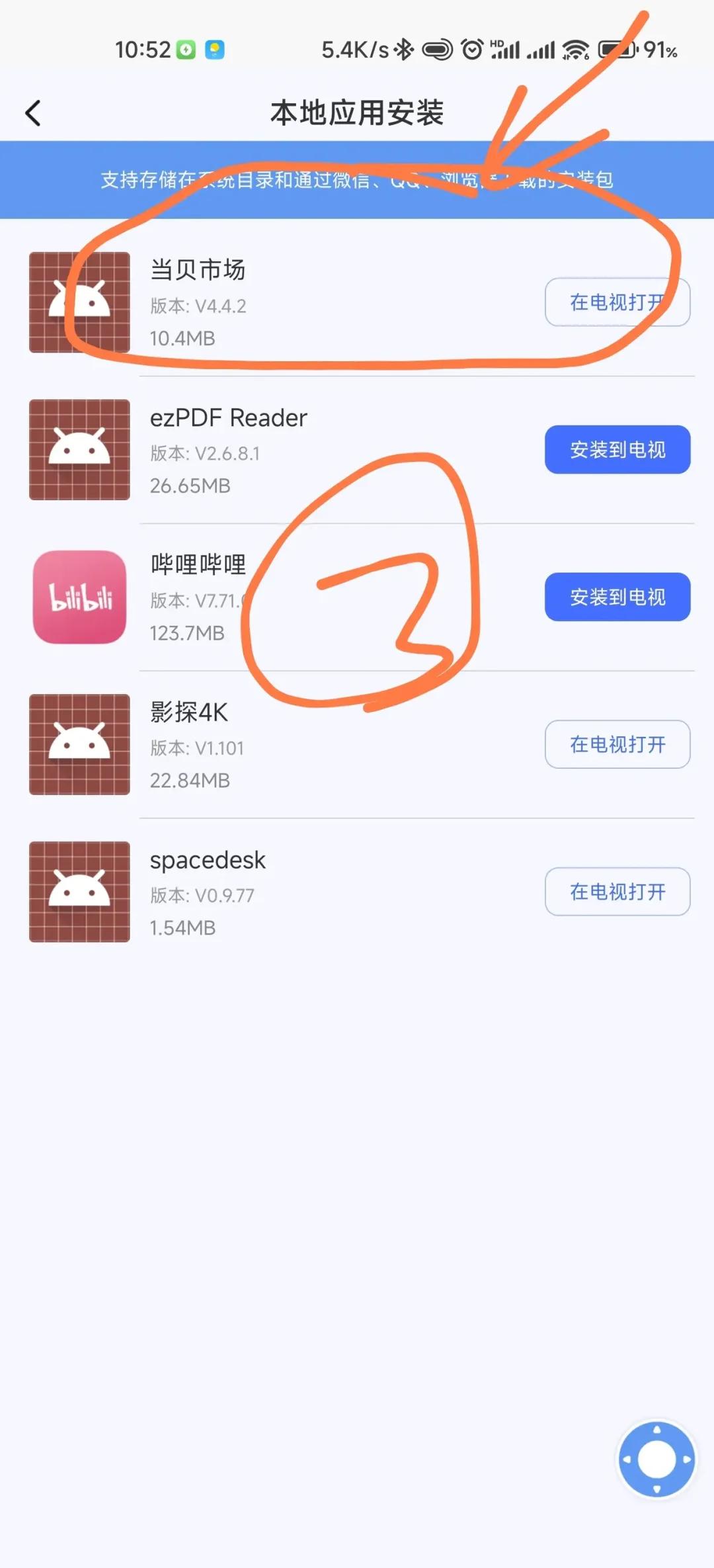 小米电视助手怎么安装软件在电视上？小米电视助手安装软件在电视上的方法截图