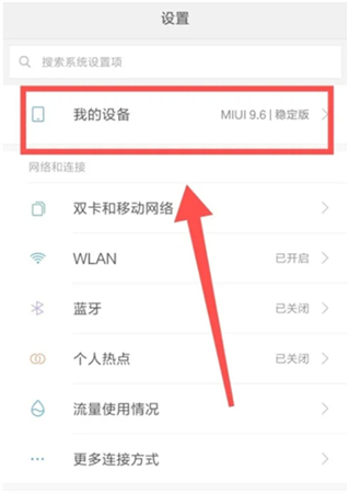 小米助手连接手机？小米助手怎么连接手机的方法截图