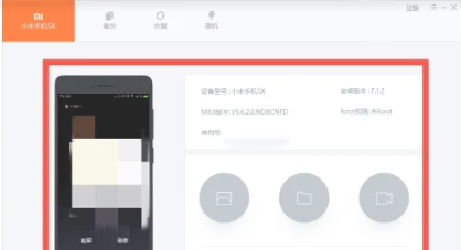 小米助手连接手机？小米助手怎么连接手机的方法截图