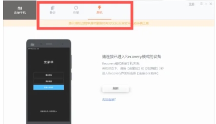 小米助手连接手机？小米助手怎么连接手机的方法截图