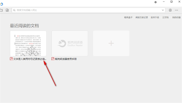 稻壳阅读器如何免费打印文档？稻壳阅读器免费打印文档的方法截图