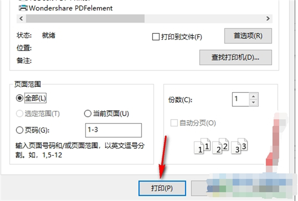 稻壳阅读器如何免费打印文档？稻壳阅读器免费打印文档的方法截图