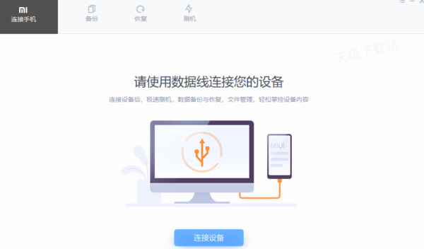 小米助手怎么备份数据？小米助手备份数据的方法截图