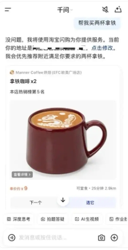 千问怎么点外卖？千问点外卖的方法截图