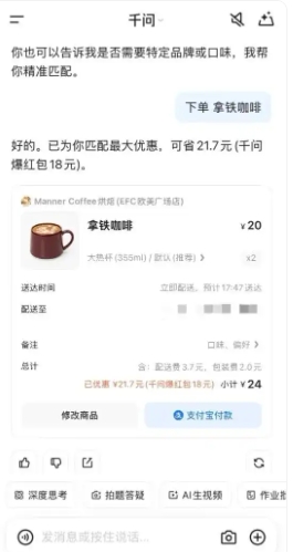 千问怎么点外卖？千问点外卖的方法截图