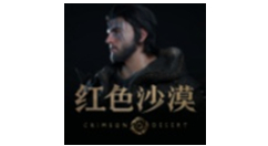 官方公告遗漏：《红色沙漠》玩家发现商人系统关键优化已上线