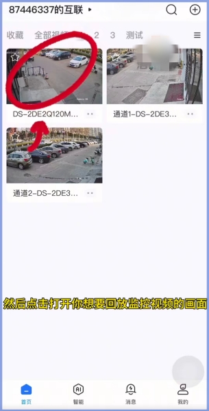 海康互联怎么看回放？海康互联看回放的方法截图