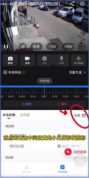海康互联怎么看回放？海康互联看回放的方法截图