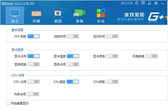 游戏加加怎么调整显示位置？游戏加加调整显示位置的方法截图