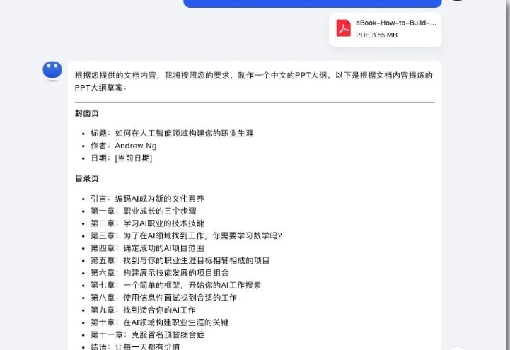 kimi怎么生成ppt？kimi生成ppt的方法截图