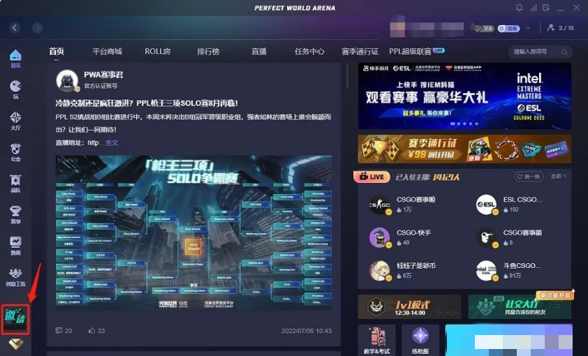 完美电竞平台怎么拉人？完美电竞平台拉人的方法截图