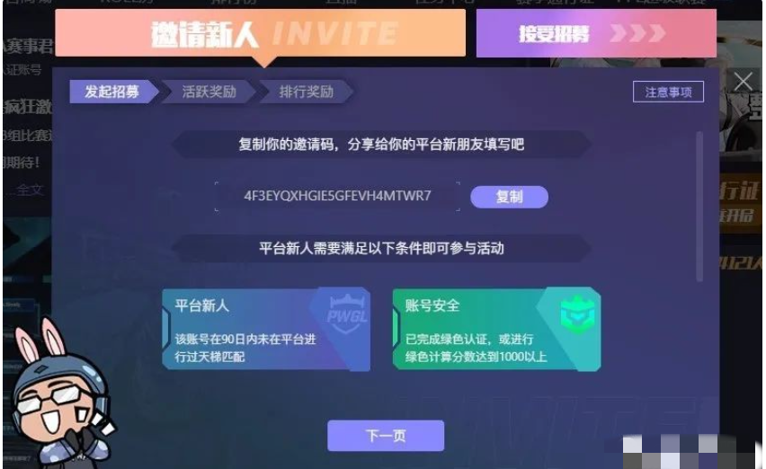 完美电竞平台怎么拉人？完美电竞平台拉人的方法截图