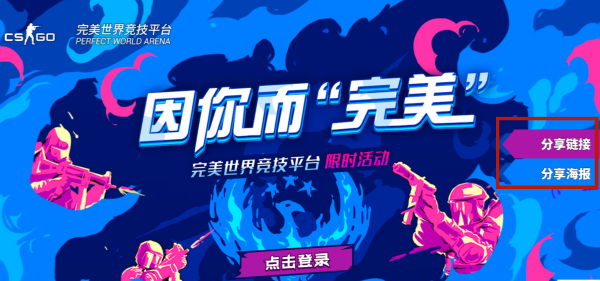 完美电竞平台怎么拉人？完美电竞平台拉人的方法截图