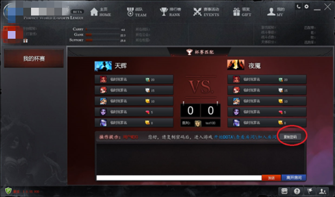 完美电竞平台怎么拉人？完美电竞平台拉人的方法截图