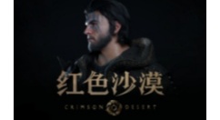 《红色沙漠》补丁实测出炉，关键优化问题仍存短板