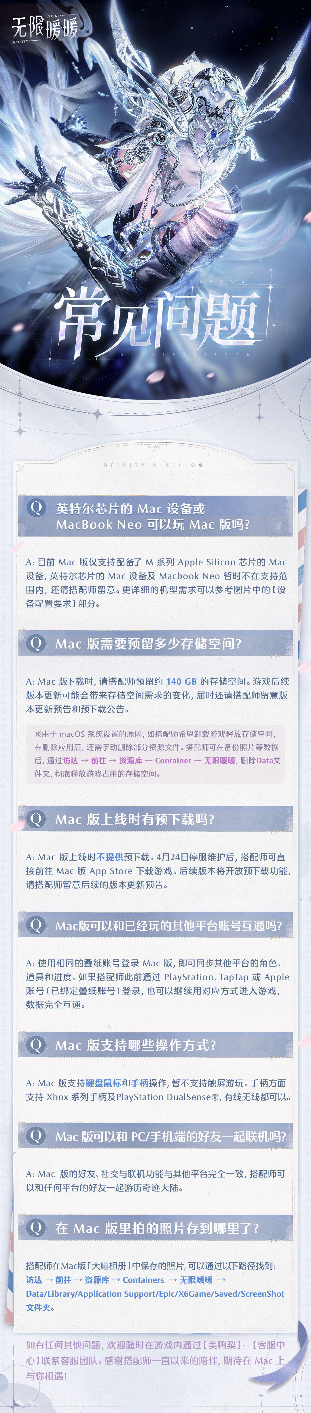 《无限暖暖》4月24日上线 Mac，暂不支持MacBook Neo及英特尔设备截图