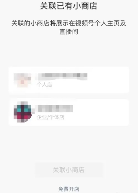 微信小店助手怎么关联视频号？微信小店助手关联视频号的方法截图