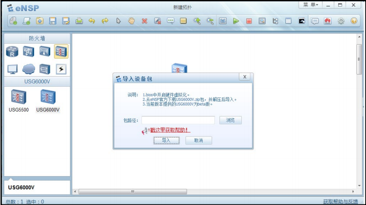 华为ensp如何导入设备包？华为ensp导入设备包的方法截图