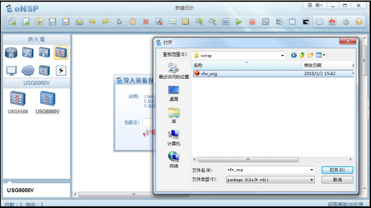 华为ensp如何导入设备包？华为ensp导入设备包的方法截图