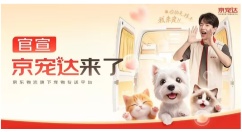 京东物流推出京宠达宠物专送，全程上门配送并搭载芯片数字化对接
