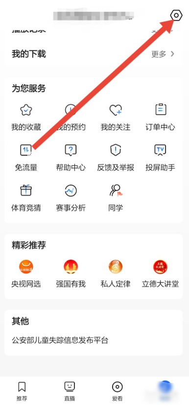 番茄畅听怎么关闭自动播放？番茄畅听关闭自动播放的方法截图