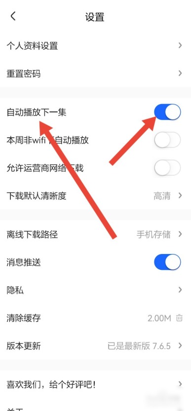 番茄畅听怎么关闭自动播放？番茄畅听关闭自动播放的方法截图