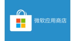 微软商店应用下载失败怎么解决？微软商店应用下载失败原因及高效解决方案