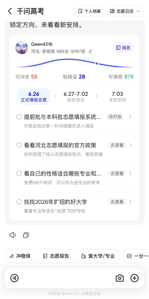 从人工到智能：高考填志愿的 AI 时代截图
