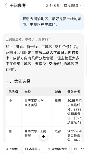 从人工到智能：高考填志愿的 AI 时代截图