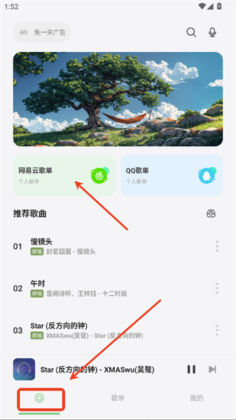 岸听音乐app怎么导入歌单？岸听音乐导入其他平台歌单的方法截图