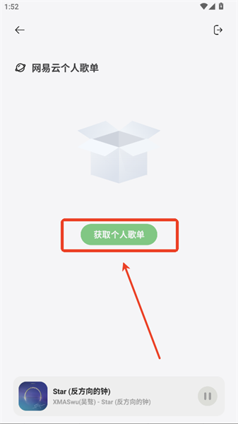 岸听音乐app怎么导入歌单？岸听音乐导入其他平台歌单的方法截图