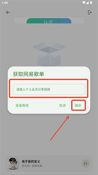 岸听音乐app怎么导入歌单？岸听音乐导入其他平台歌单的方法截图