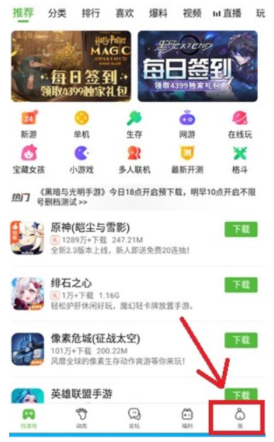 4399游戏盒如何解除qq绑定？4399游戏盒解除qq绑定的方法截图