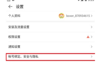 4399游戏盒如何换绑手机号？4399游戏盒换绑手机号的方法截图