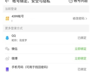 4399游戏盒如何换绑手机号？4399游戏盒换绑手机号的方法截图