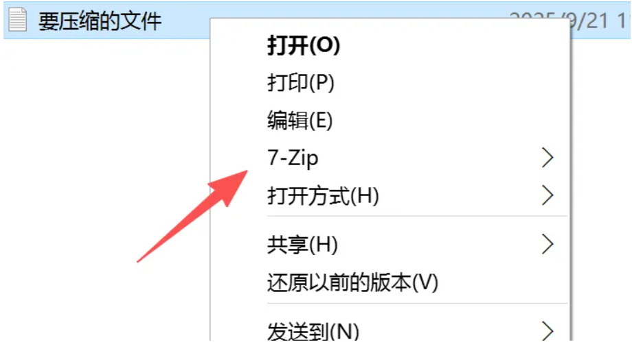 7-Zip怎么使用?7-Zip使用方法截图