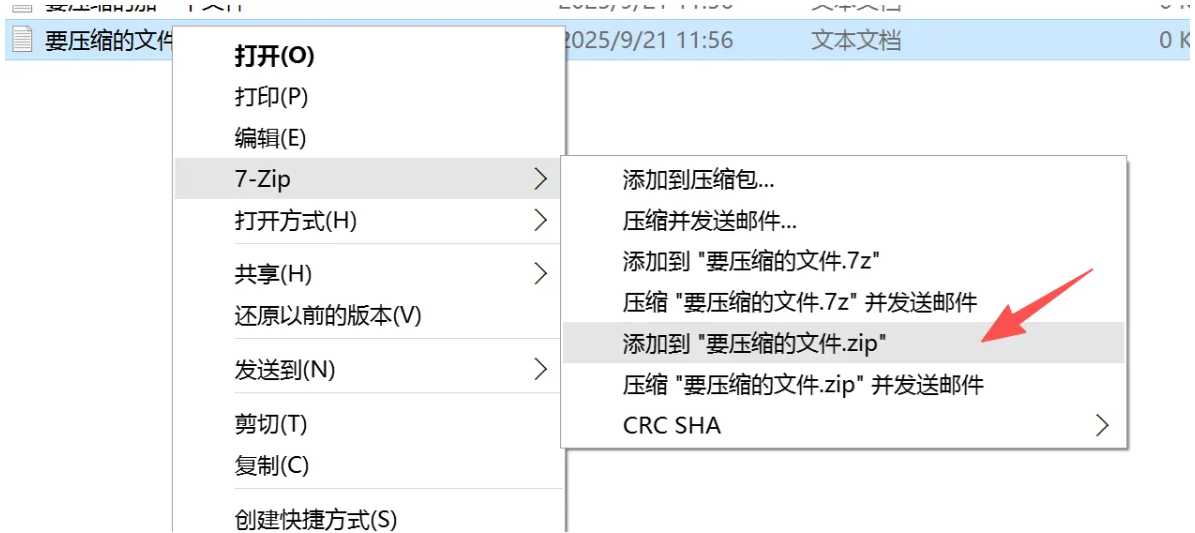 7-Zip怎么使用?7-Zip使用方法截图