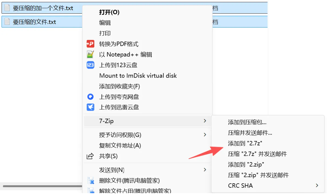 7-Zip怎么使用?7-Zip使用方法截图