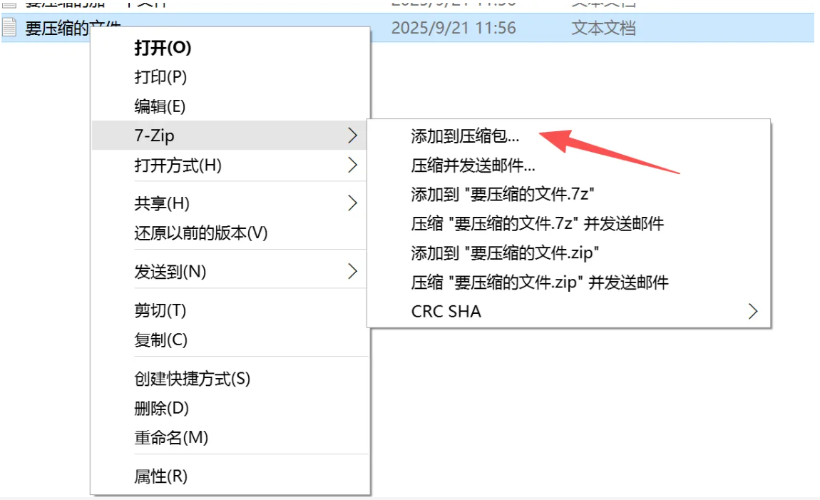 7-Zip怎么使用?7-Zip使用方法截图