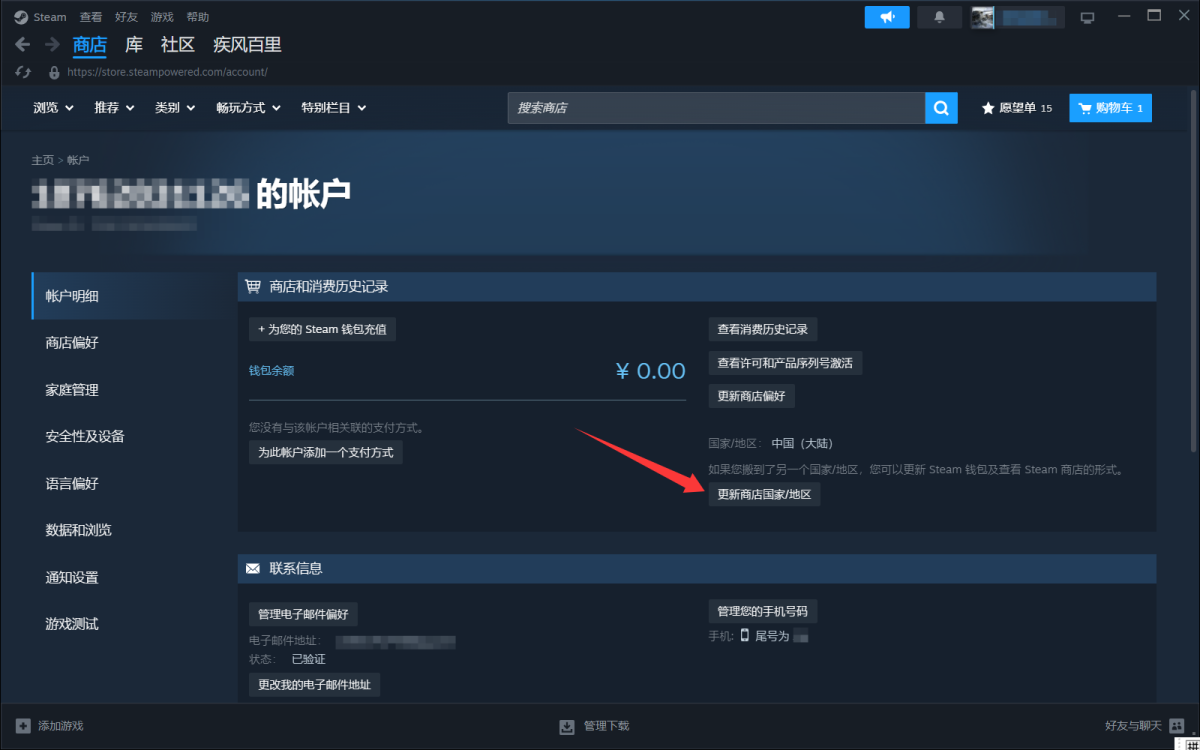 Steam怎么改国家地区？Steam改国家地区的方法截图
