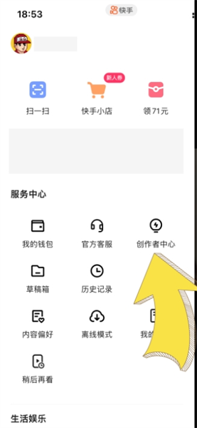 快手小店怎么开通卖货？快手小店开通卖货的方法截图