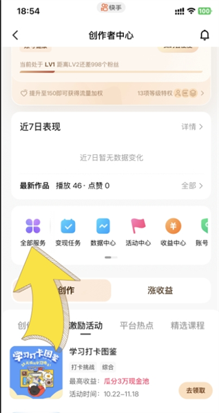 快手小店怎么开通卖货？快手小店开通卖货的方法截图