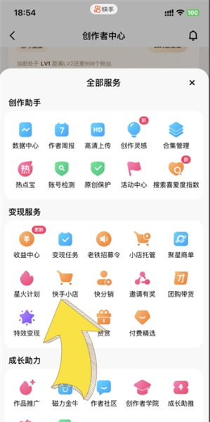 快手小店怎么开通卖货？快手小店开通卖货的方法截图