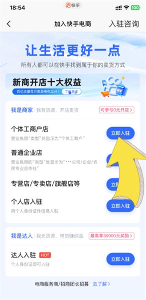 快手小店怎么开通卖货？快手小店开通卖货的方法截图