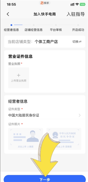 快手小店怎么开通卖货？快手小店开通卖货的方法截图