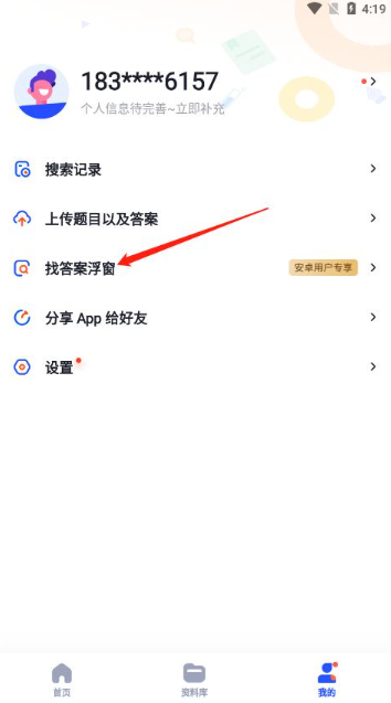 大学搜题酱如何自动搜题？大学搜题酱自动搜题的方法截图