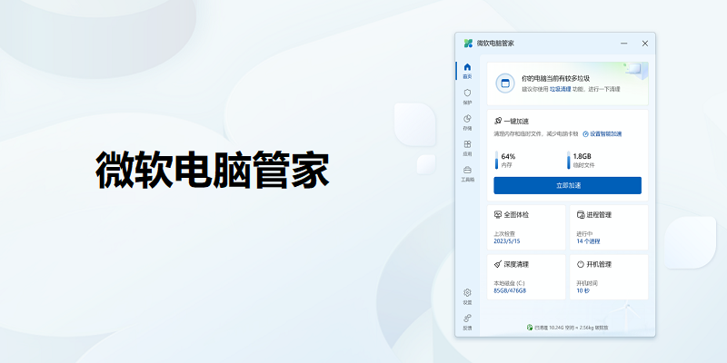 微软电脑管家如何关闭自动更新？微软电脑管家关闭自动更新的方法