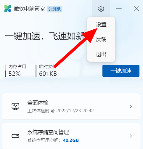 微软电脑管家如何关闭自动更新？微软电脑管家关闭自动更新的方法截图